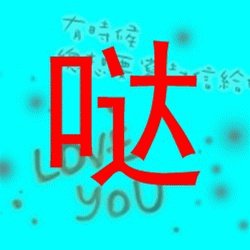 我的家人_250字