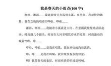 小雨点真可怜_100字