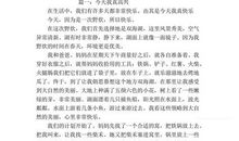 那天，我真高兴！_550字