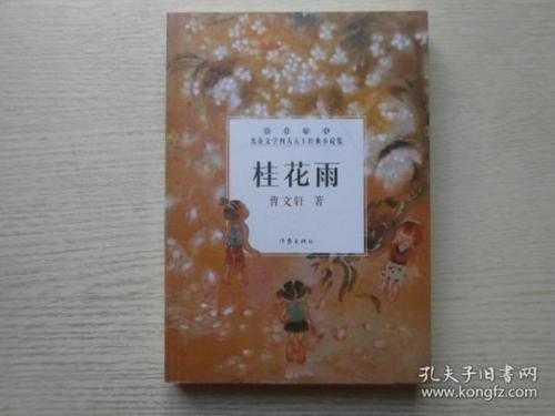 桂花雨_450字