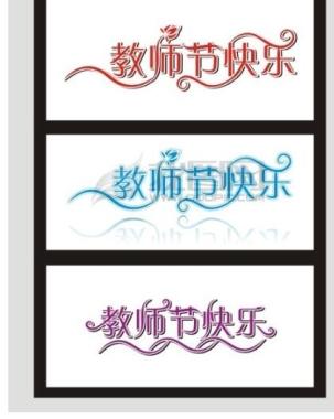 教师节_150字