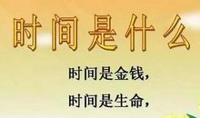 珍惜时间_350字