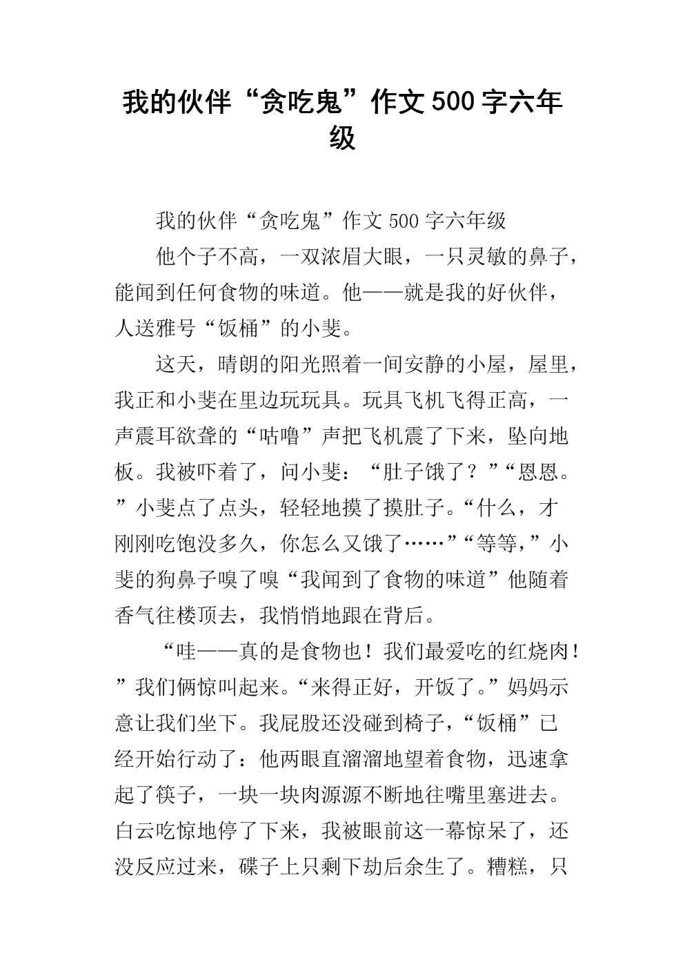 这真的是鬼吗？ 1_500字