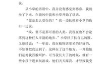 我和小草聊聊天_650字