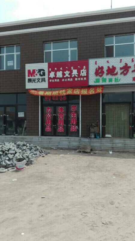 神奇的文具店_450字