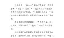 今天我当家_300字