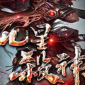 杀神 第十二章 血纹戒中的神秘武技_3000字