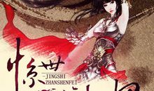 杀神 第十三章 越级袭杀_3000字