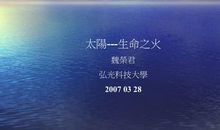 “生命之火”_550字