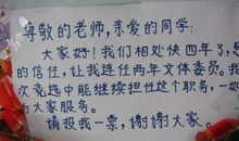 竞选劳动委员_500字