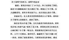 清明的来历_800字