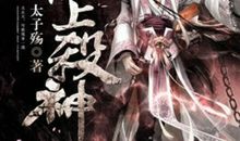 杀神 第三十章 树洞中_2000字