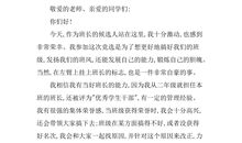 竞选副班长演讲稿_350字