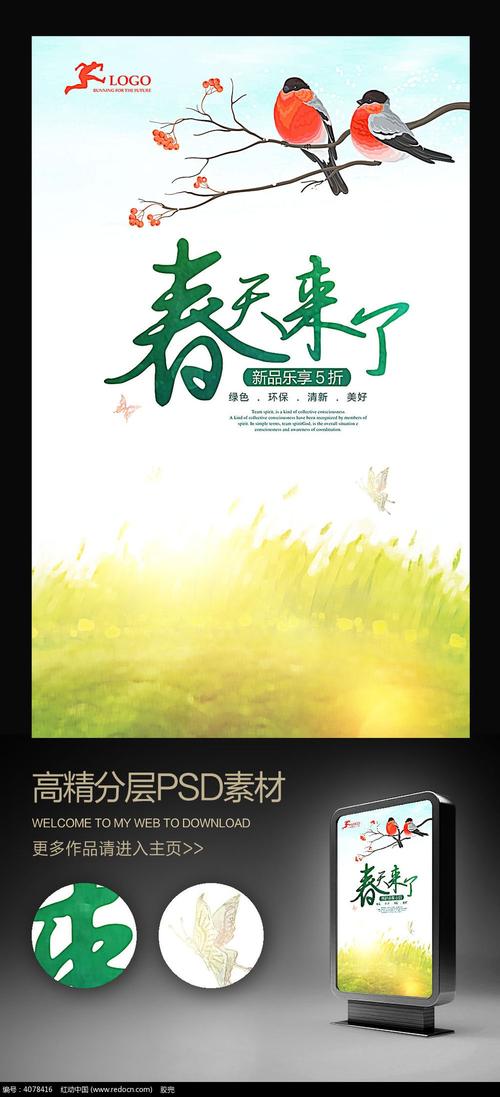 春天即将到来_1000字