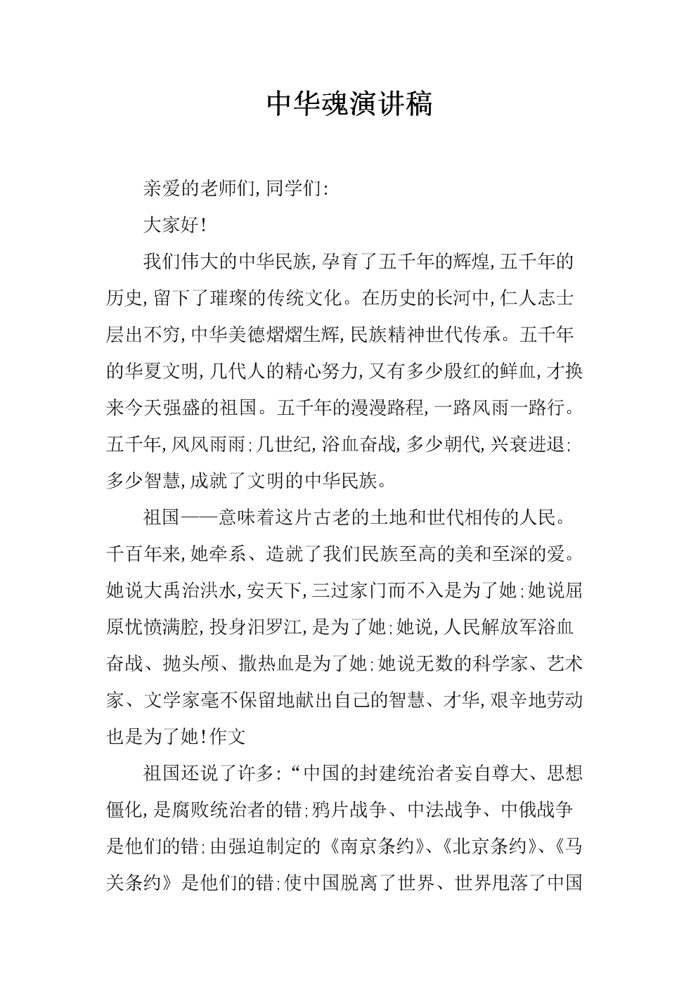 中国灵魂演讲_1000字