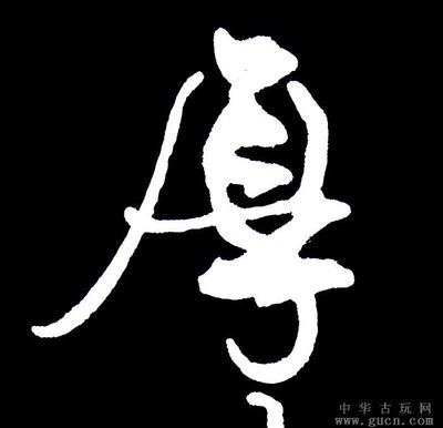 海珂_400字