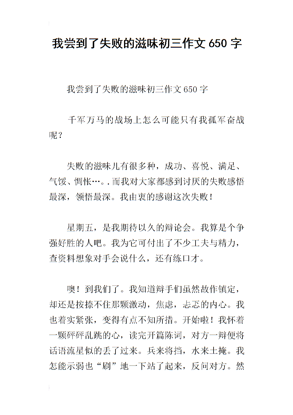 靠近孝道河_650字