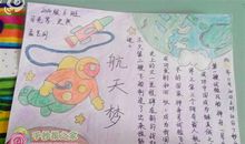 我的航天梦_900字