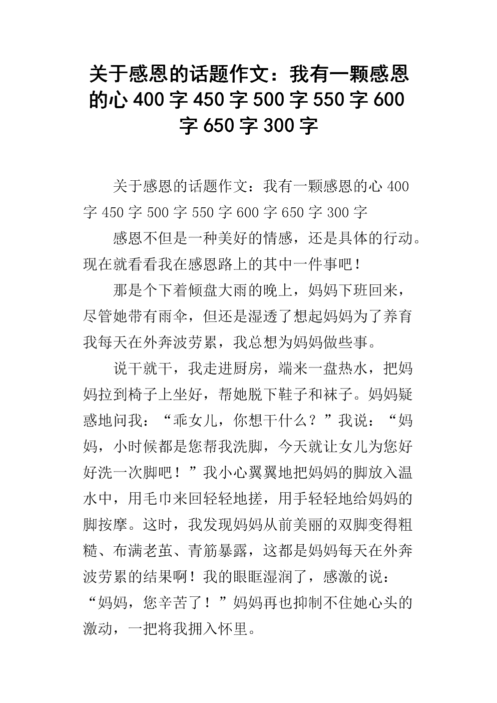世界上只有母亲_550字