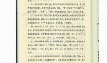 普通话异读词审音表