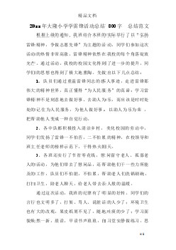 最终结束_800字