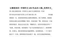 暑假中的一件事_350字