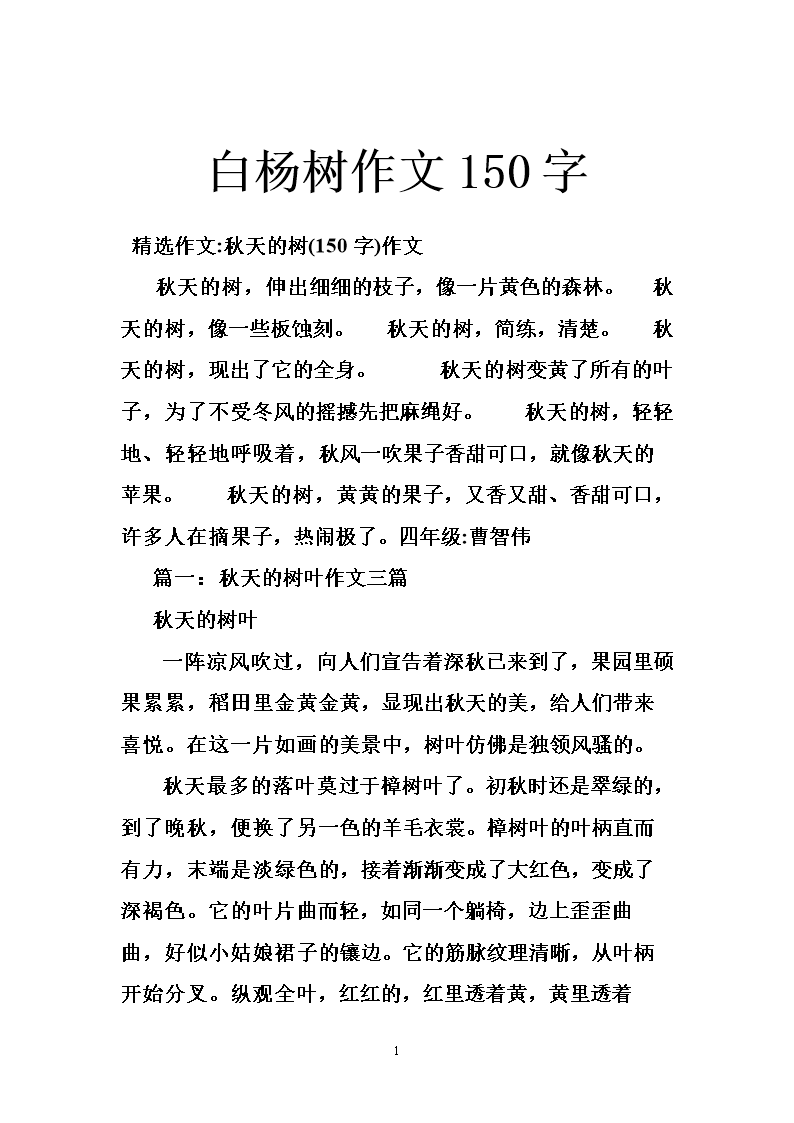poplar _150字