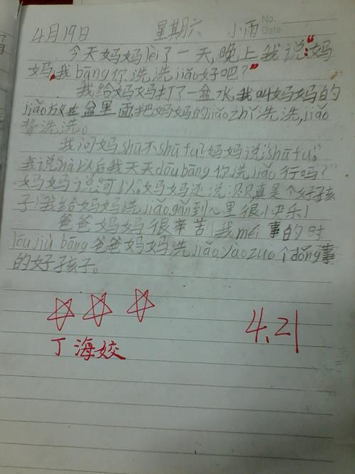 洗你的母亲_350字