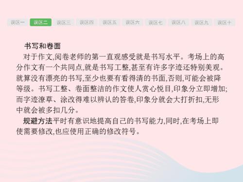 09高考考场作文结构分析及常见误区处理