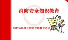 消防安全你我他_200字