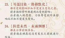 容易混淆的成语例析