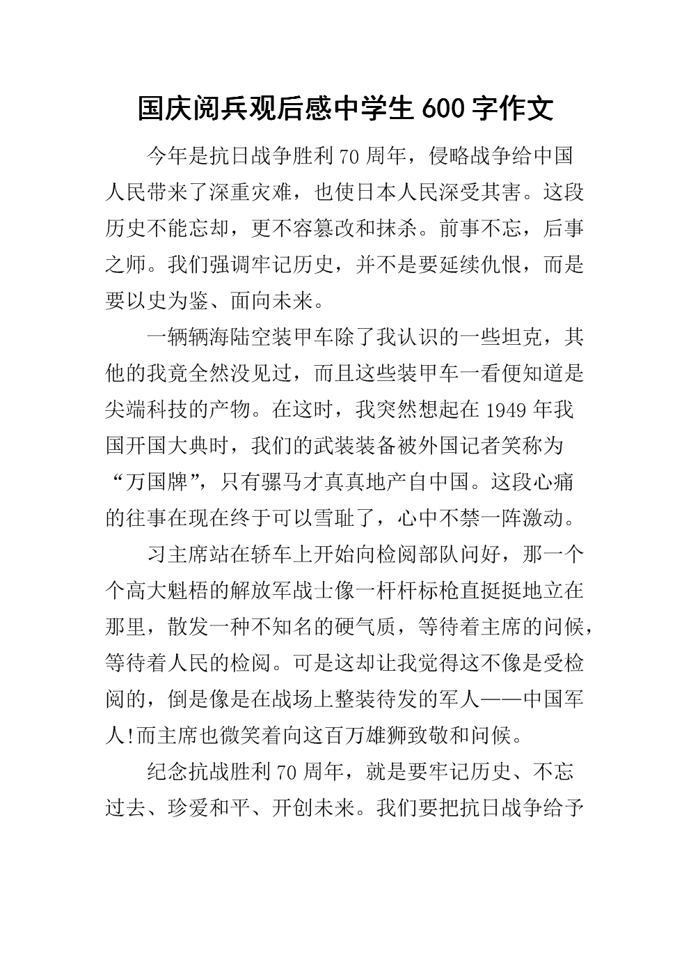 在大阅读之后，感觉 - 国庆节的60周年_900字