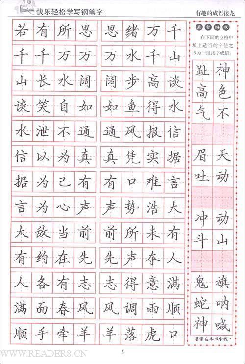 有趣的成语序列
