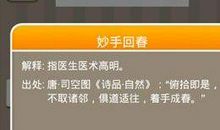 多义成语三十例