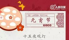 元宵节好词好句