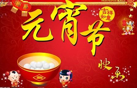 灯笼节祝福的句子