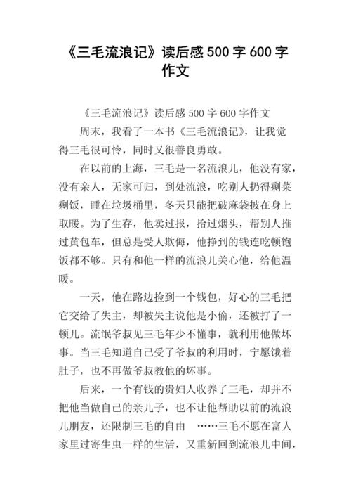 波_600字