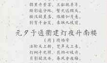 元宵节好段好句：幸福快乐的元宵节_750字