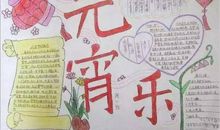 元宵节好段好句：元宵佳节好段好句_800字