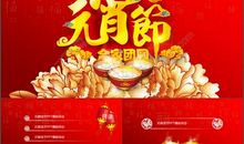 元宵节好段好句：合家团圆_800字