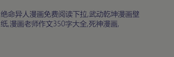 衣服无法覆盖灵魂_350字