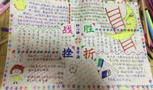 笑对挫折_600字