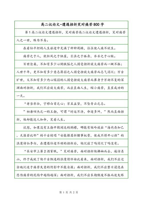嘲笑挫折_800字