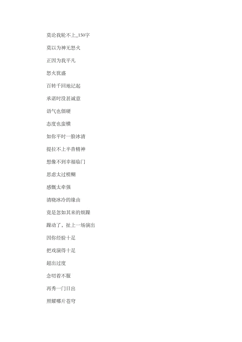 到 - 我的高三_150字