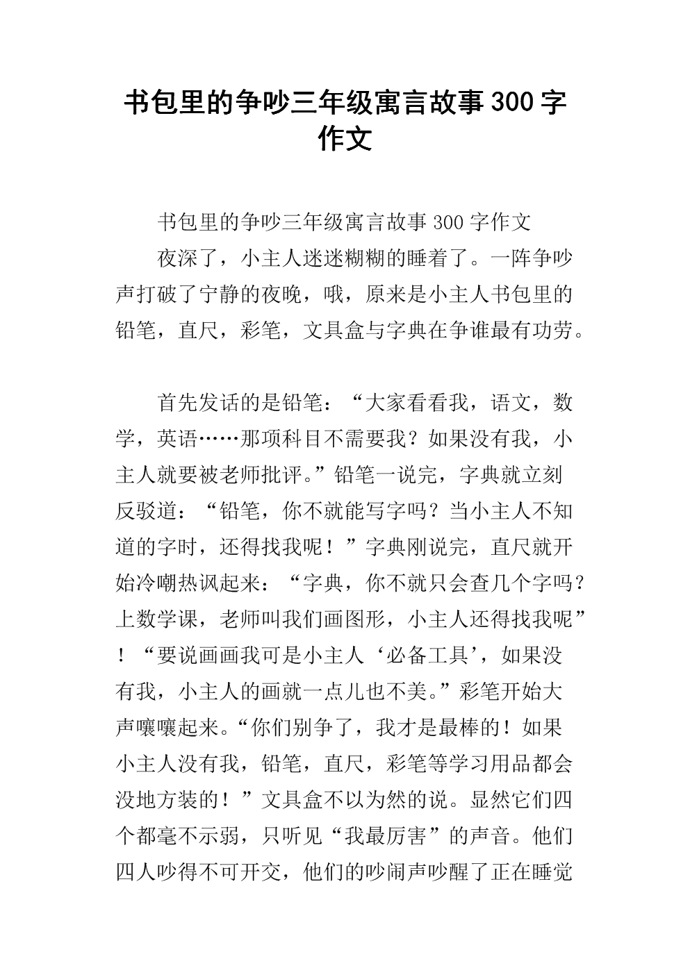 从那以后，我不会是一个争吵，但我很高兴。