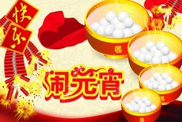 元宵节英文作物：“元宵节”佳话_900字