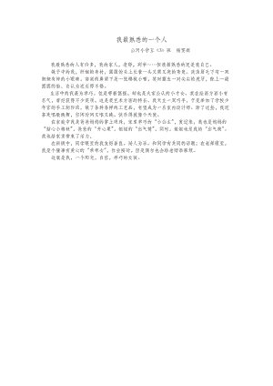 一个我熟悉_300字的人