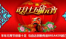 元宵的热闹_800字