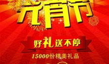 快乐的元宵节_350字