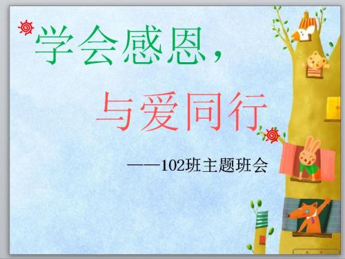 我学会了感激_750字